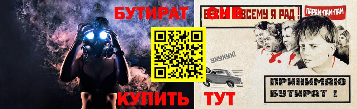 Карпинск  БУТИРАТ  Вход с VPN  БУТИРАТ бутандиол 
