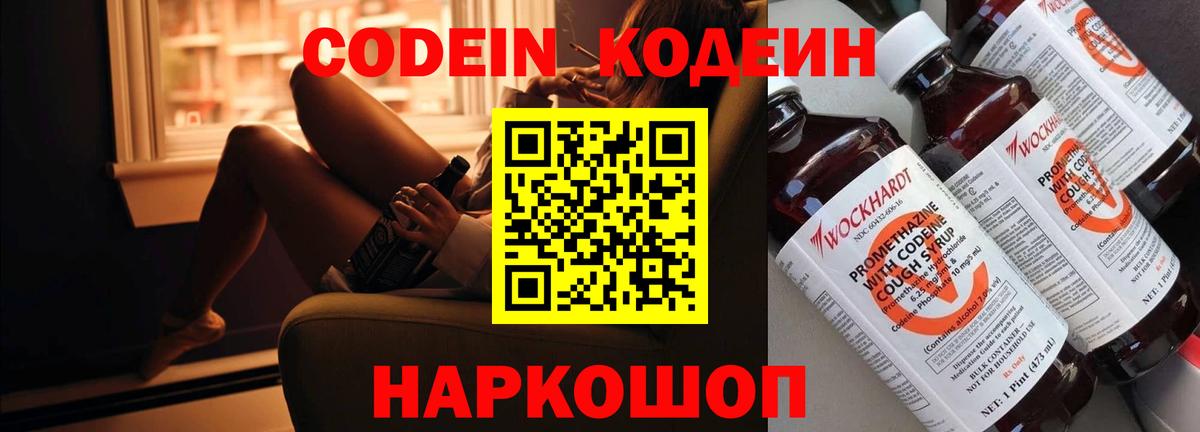 Кодеиновый сироп Lean Purple Drank  где продают наркотики  Кодеин Purple Drank  Карпинск  Вход с VPN 