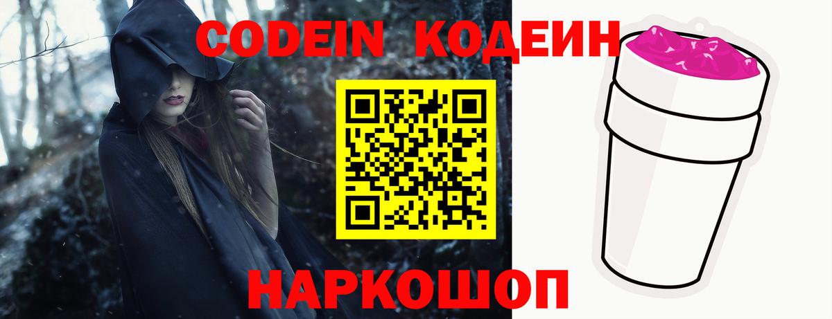 Кодеин напиток Lean (лин) Карпинск