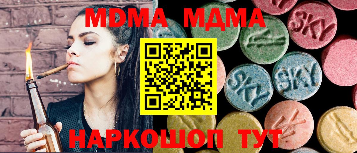 МДМА кристаллы  MDMA Molly  MDMA  Карпинск  Вход с VPN 